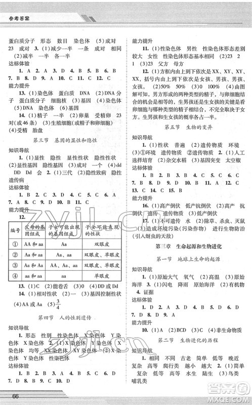 广西师范大学出版社2022新课程学习辅导八年级生物下册人教版中山专版答案