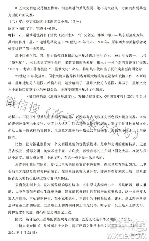 德阳市高中2022年质量监测考试二语文试卷及答案 德阳市高中2022年质量监测考试二语文试卷及答案