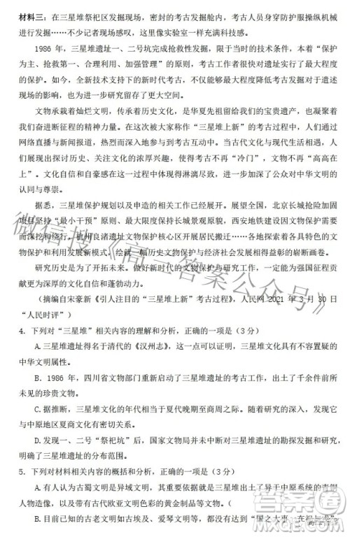 德阳市高中2022年质量监测考试二语文试卷及答案 德阳市高中2022年质量监测考试二语文试卷及答案