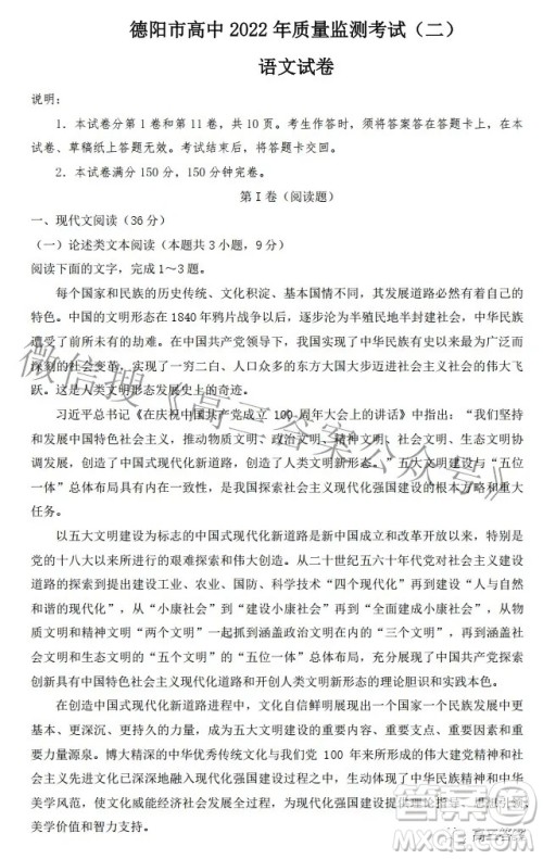 德阳市高中2022年质量监测考试二语文试卷及答案 德阳市高中2022年质量监测考试二语文试卷及答案
