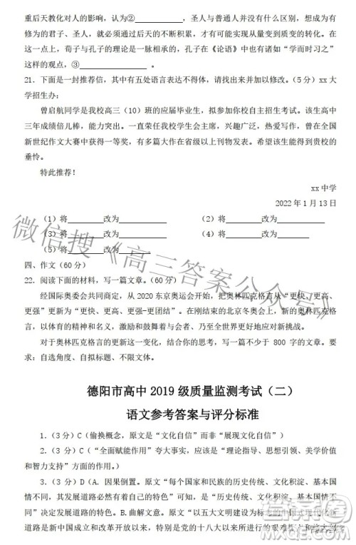 德阳市高中2022年质量监测考试二语文试卷及答案 德阳市高中2022年质量监测考试二语文试卷及答案