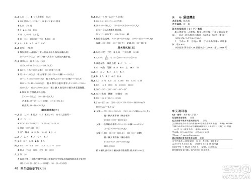 延边教育出版社2022优优好卷小学数学四年级下册RJB人教版答案