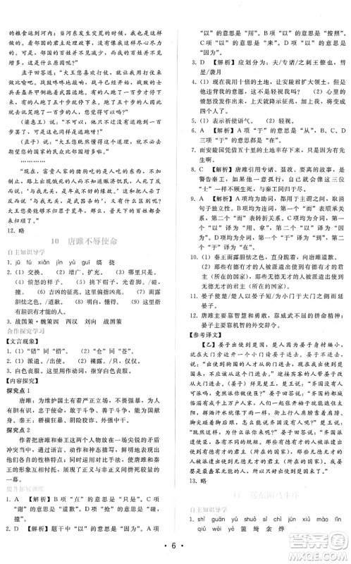 广西师范大学出版社2022新课程学习辅导九年级语文下册人教版答案