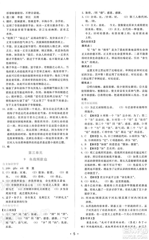 广西师范大学出版社2022新课程学习辅导九年级语文下册人教版答案 广西师范大学出版社2022新课程学习辅导九年级语文下册人教版答案