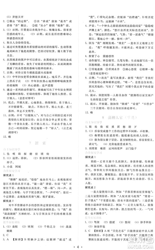 广西师范大学出版社2022新课程学习辅导九年级语文下册人教版答案 广西师范大学出版社2022新课程学习辅导九年级语文下册人教版答案