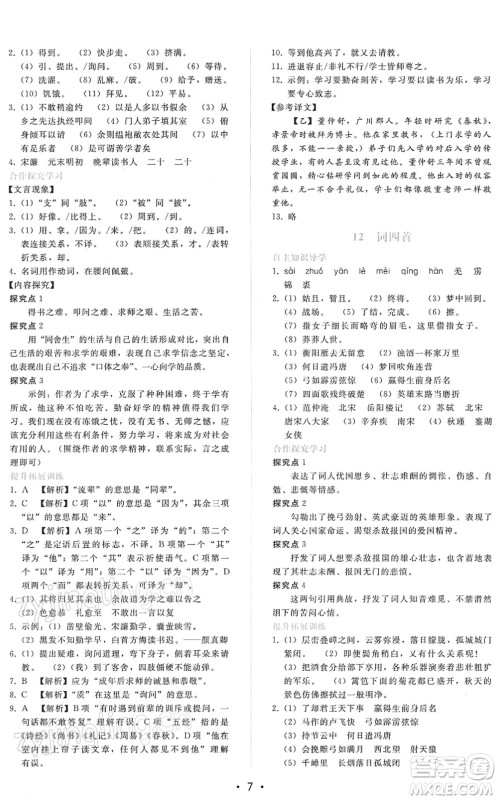 广西师范大学出版社2022新课程学习辅导九年级语文下册人教版答案