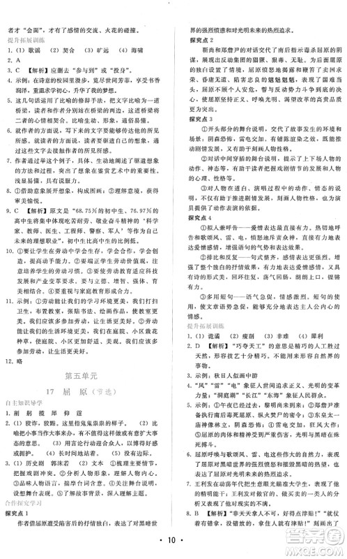 广西师范大学出版社2022新课程学习辅导九年级语文下册人教版答案