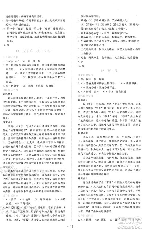 广西师范大学出版社2022新课程学习辅导九年级语文下册人教版答案 广西师范大学出版社2022新课程学习辅导九年级语文下册人教版答案