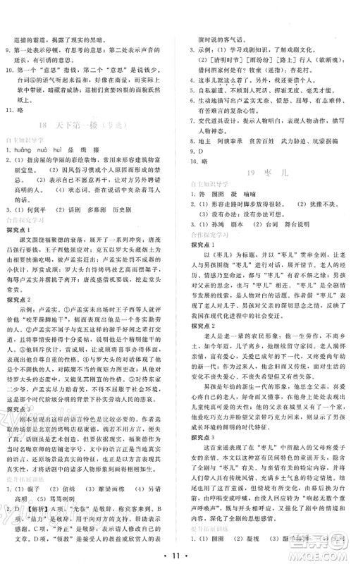 广西师范大学出版社2022新课程学习辅导九年级语文下册人教版答案