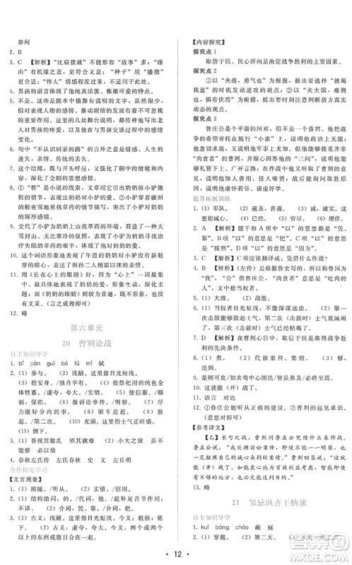 广西师范大学出版社2022新课程学习辅导九年级语文下册人教版答案