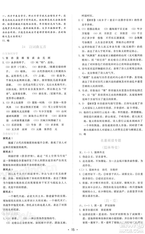 广西师范大学出版社2022新课程学习辅导九年级语文下册人教版答案