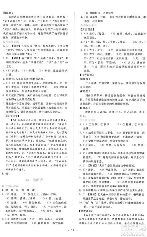 广西师范大学出版社2022新课程学习辅导九年级语文下册人教版答案