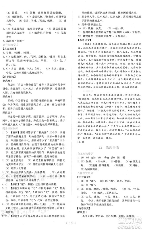 广西师范大学出版社2022新课程学习辅导九年级语文下册人教版答案