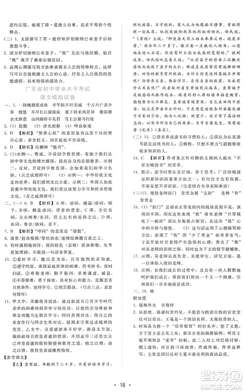 广西师范大学出版社2022新课程学习辅导九年级语文下册人教版答案