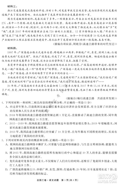 衡中同卷2022届全国高三第二次学业质量联合检测乙卷语文试题及答案