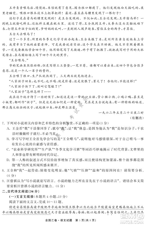 衡中同卷2022届全国高三第二次学业质量联合检测乙卷语文试题及答案