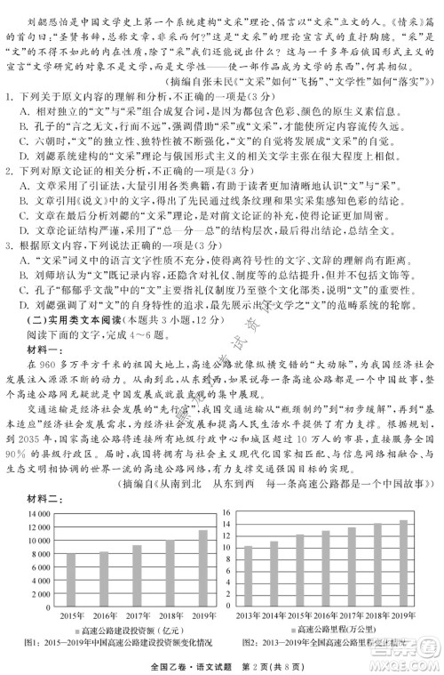 衡中同卷2022届全国高三第二次学业质量联合检测乙卷语文试题及答案