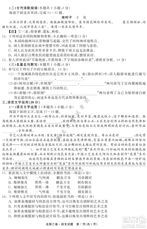 衡中同卷2022届全国高三第二次学业质量联合检测乙卷语文试题及答案