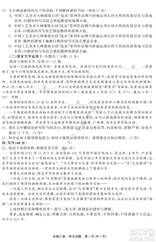 衡中同卷2022届全国高三第二次学业质量联合检测乙卷语文试题及答案