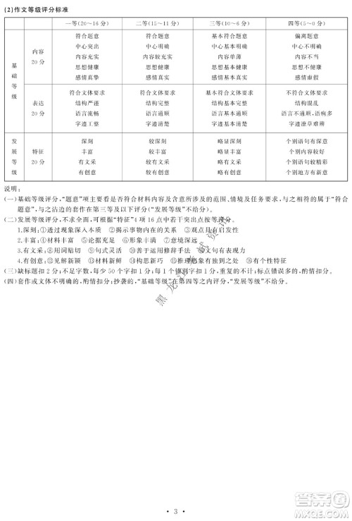 衡中同卷2022届全国高三第二次学业质量联合检测乙卷语文试题及答案