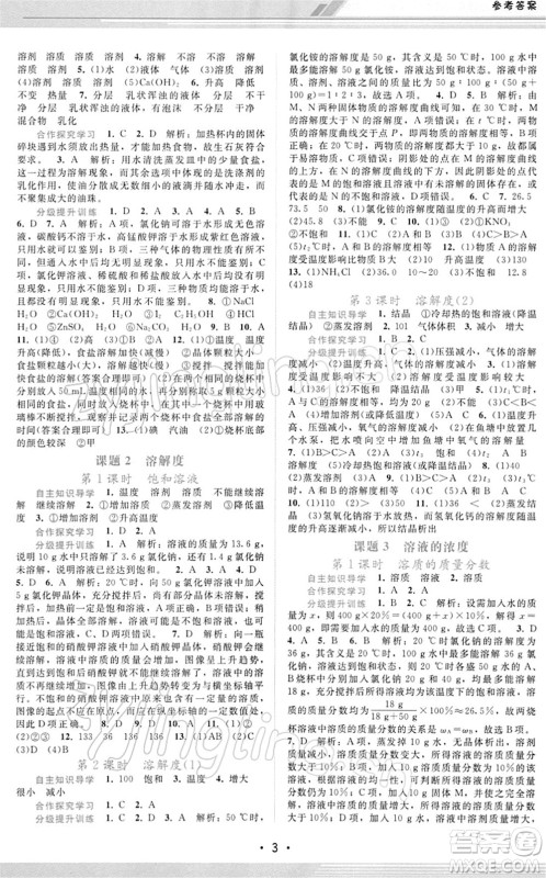 广西师范大学出版社2022新课程学习辅导九年级化学下册人教版答案