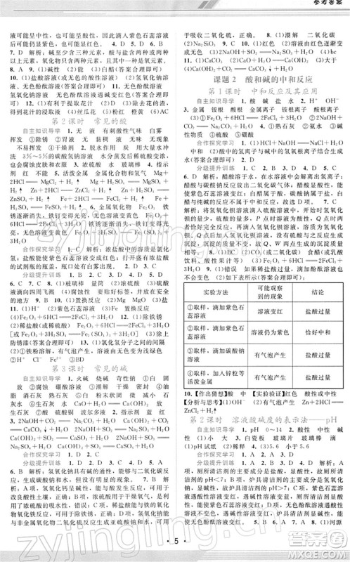 广西师范大学出版社2022新课程学习辅导九年级化学下册人教版答案