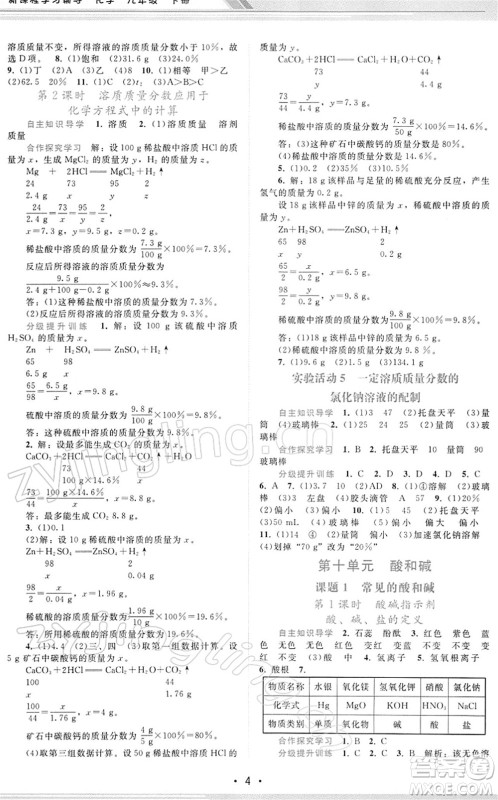 广西师范大学出版社2022新课程学习辅导九年级化学下册人教版答案