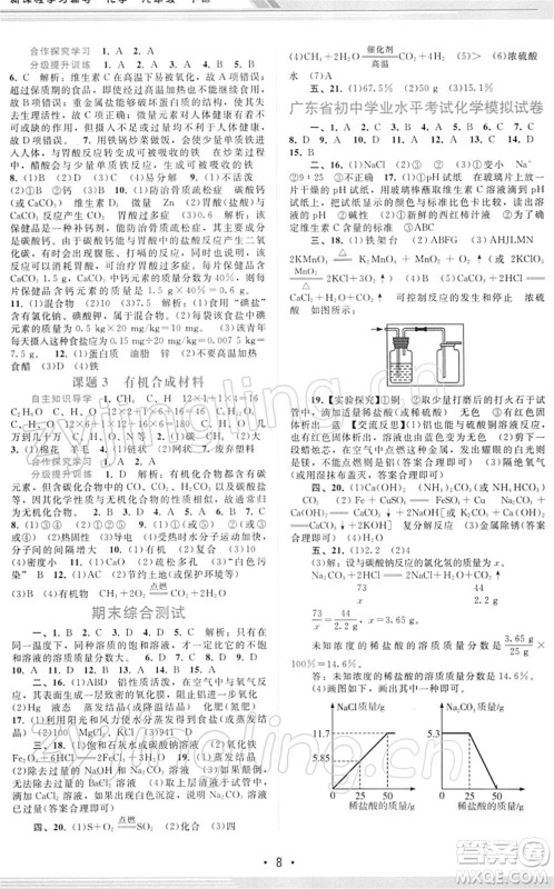 广西师范大学出版社2022新课程学习辅导九年级化学下册人教版答案