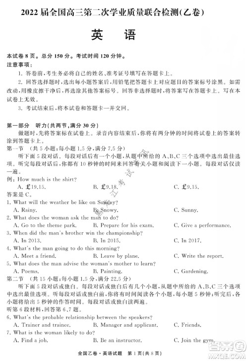 衡中同卷2022届全国高三第二次学业质量联合检测乙卷英语试题及答案