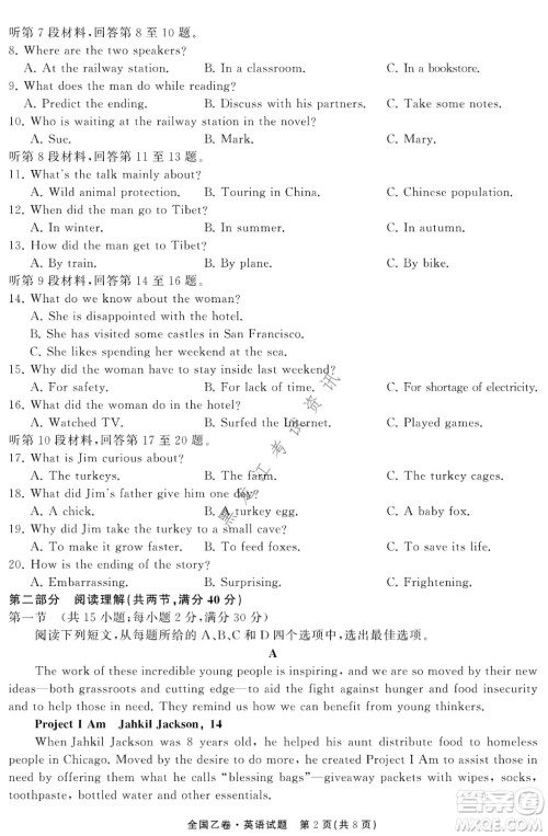 衡中同卷2022届全国高三第二次学业质量联合检测乙卷英语试题及答案