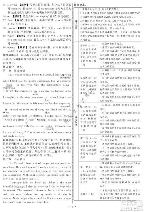 衡中同卷2022届全国高三第二次学业质量联合检测乙卷英语试题及答案