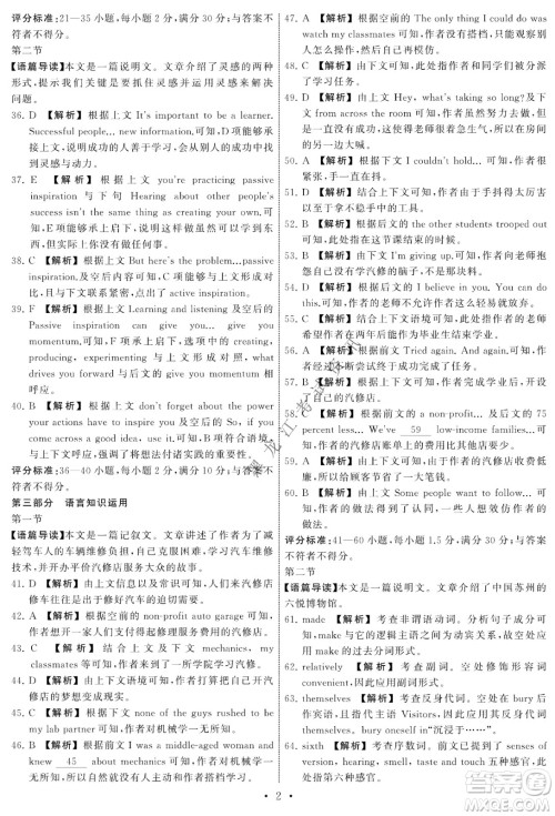 衡中同卷2022届全国高三第二次学业质量联合检测乙卷英语试题及答案