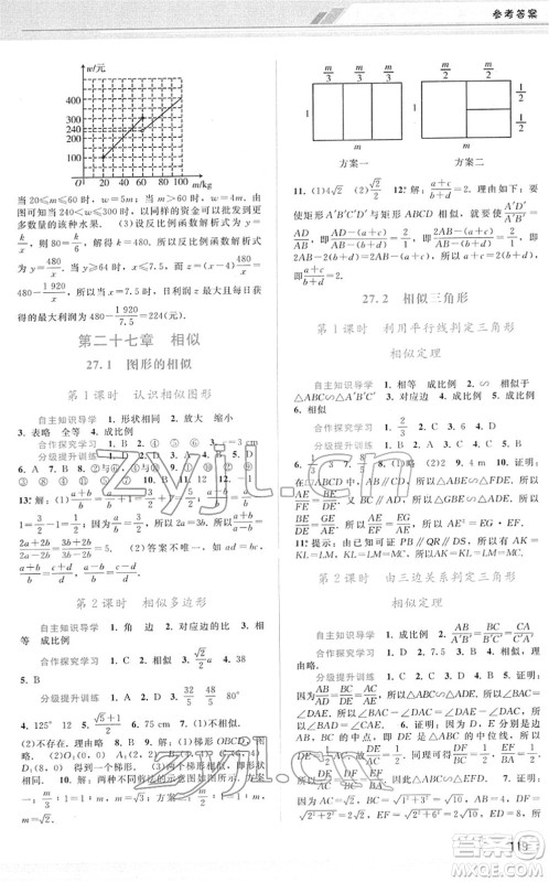 广西师范大学出版社2022新课程学习辅导九年级数学下册人教版答案