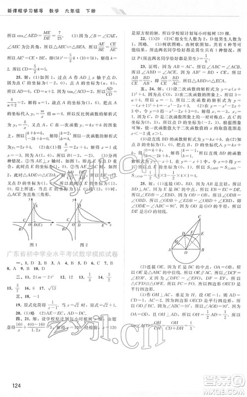 广西师范大学出版社2022新课程学习辅导九年级数学下册人教版答案