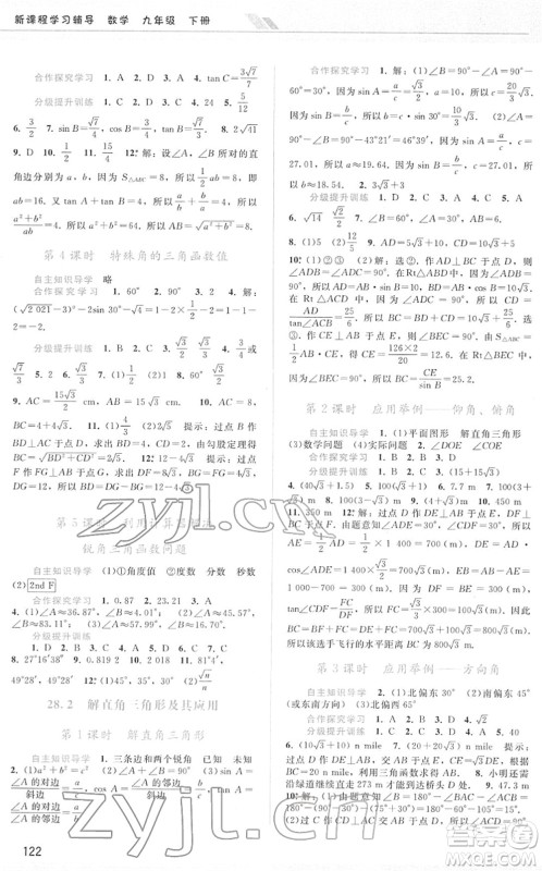 广西师范大学出版社2022新课程学习辅导九年级数学下册人教版答案