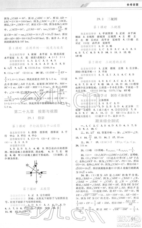 广西师范大学出版社2022新课程学习辅导九年级数学下册人教版答案
