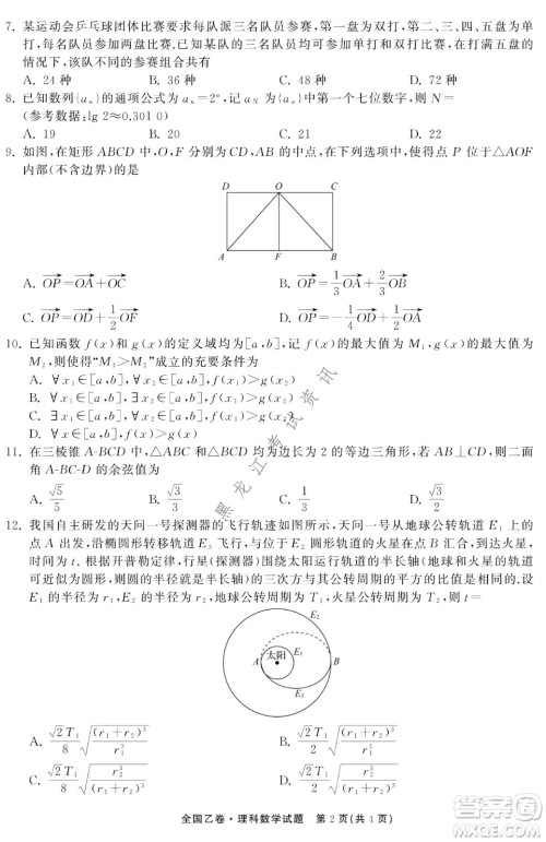 衡中同卷2022届全国高三第二次学业质量联合检测乙卷理科数学试题及答案