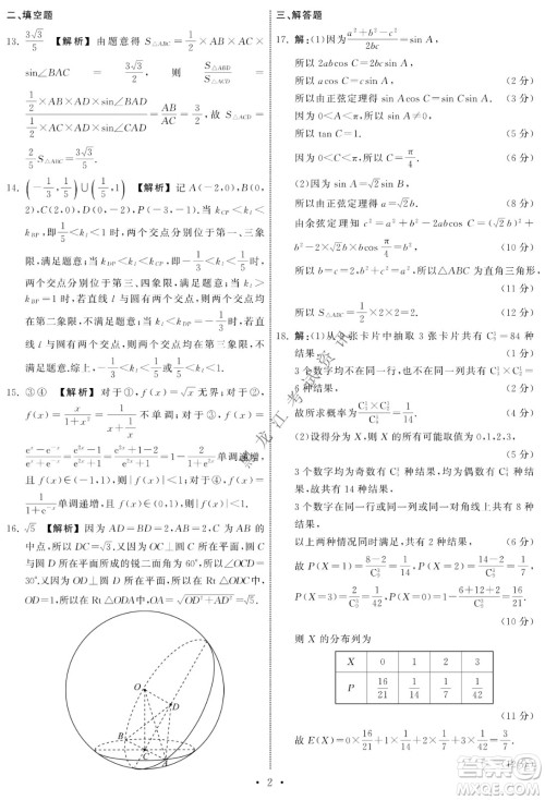 衡中同卷2022届全国高三第二次学业质量联合检测乙卷理科数学试题及答案