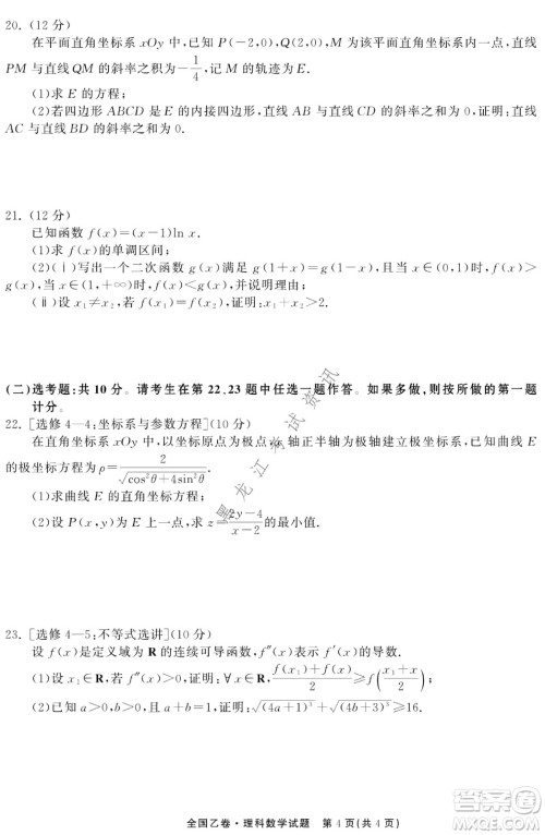 衡中同卷2022届全国高三第二次学业质量联合检测乙卷理科数学试题及答案