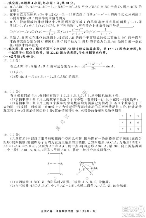 衡中同卷2022届全国高三第二次学业质量联合检测乙卷理科数学试题及答案