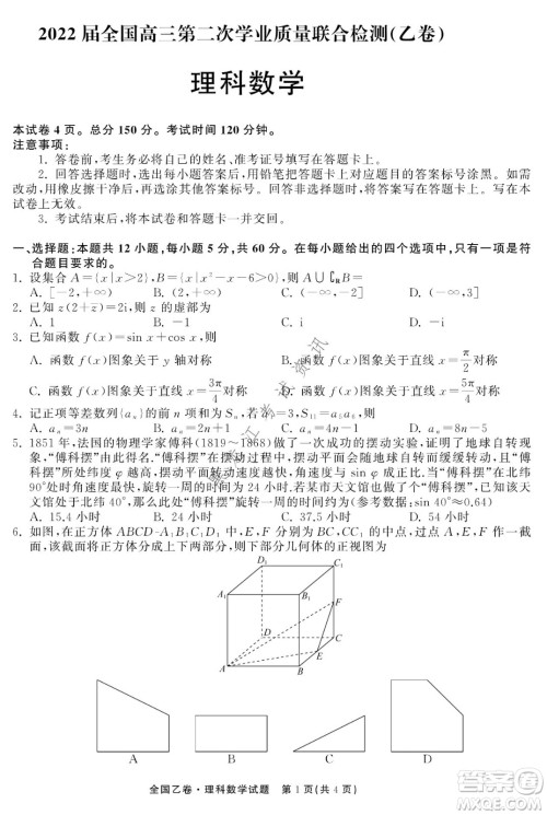 衡中同卷2022届全国高三第二次学业质量联合检测乙卷理科数学试题及答案