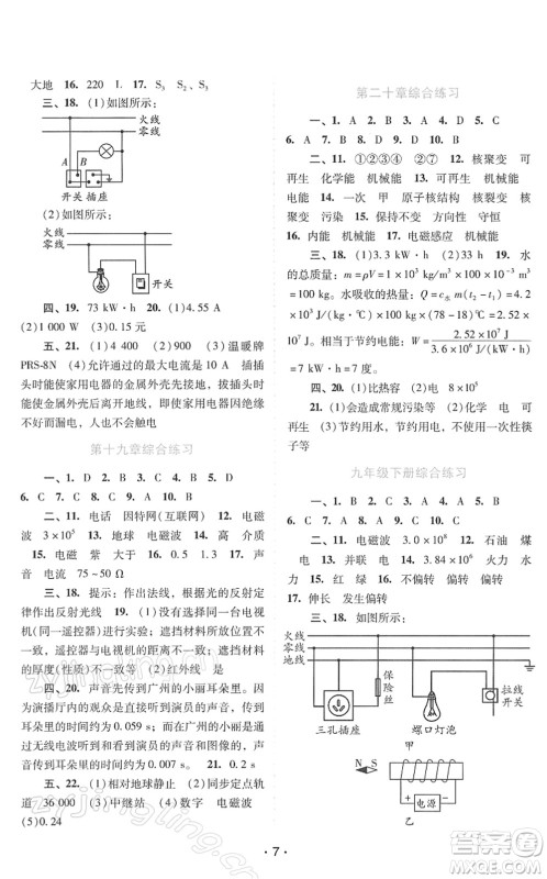 广西师范大学出版社2022新课程学习辅导九年级物理下册粤教沪科版答案