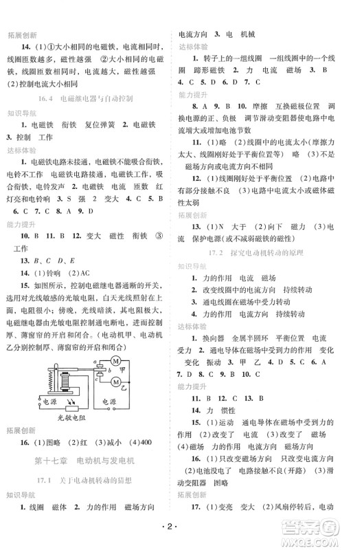 广西师范大学出版社2022新课程学习辅导九年级物理下册粤教沪科版答案