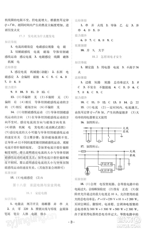 广西师范大学出版社2022新课程学习辅导九年级物理下册粤教沪科版答案