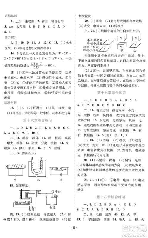 广西师范大学出版社2022新课程学习辅导九年级物理下册粤教沪科版答案