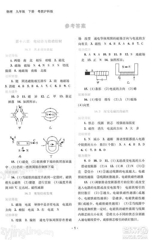 广西师范大学出版社2022新课程学习辅导九年级物理下册粤教沪科版答案