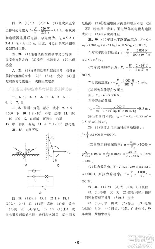 广西师范大学出版社2022新课程学习辅导九年级物理下册粤教沪科版答案