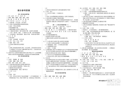 延边教育出版社2022优优好卷小学语文四年级下册RJB人教版答案 延边教育出版社2022优优好卷小学语文四年级下册RJB人教版答案