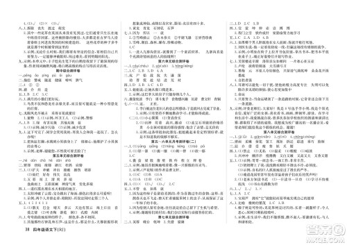 延边教育出版社2022优优好卷小学语文四年级下册RJB人教版答案