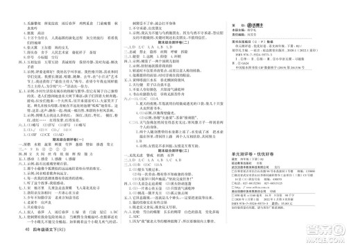 延边教育出版社2022优优好卷小学语文四年级下册RJB人教版答案